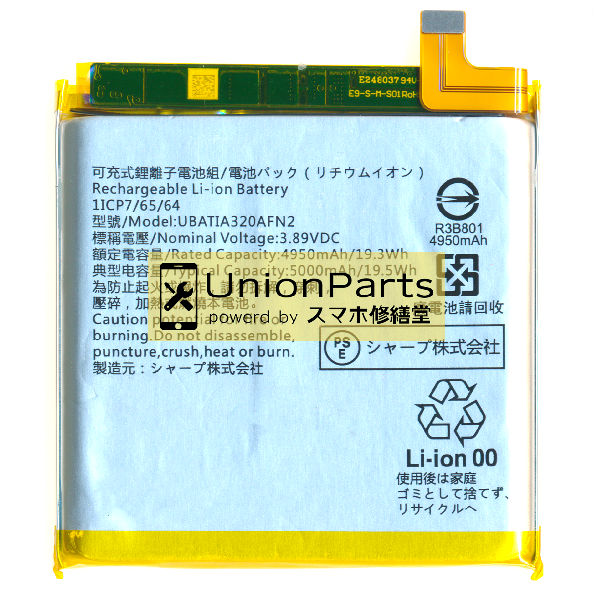 AQUOS sense9 バッテリー <UBATIA320AFN2>