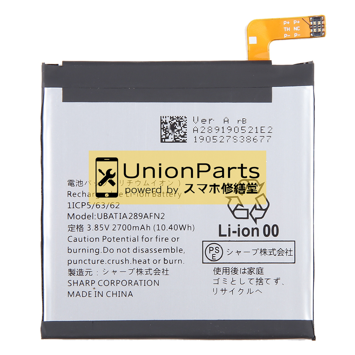 AQUOS sense2, Android One S5 バッテリー <UBATIA289AFN2>