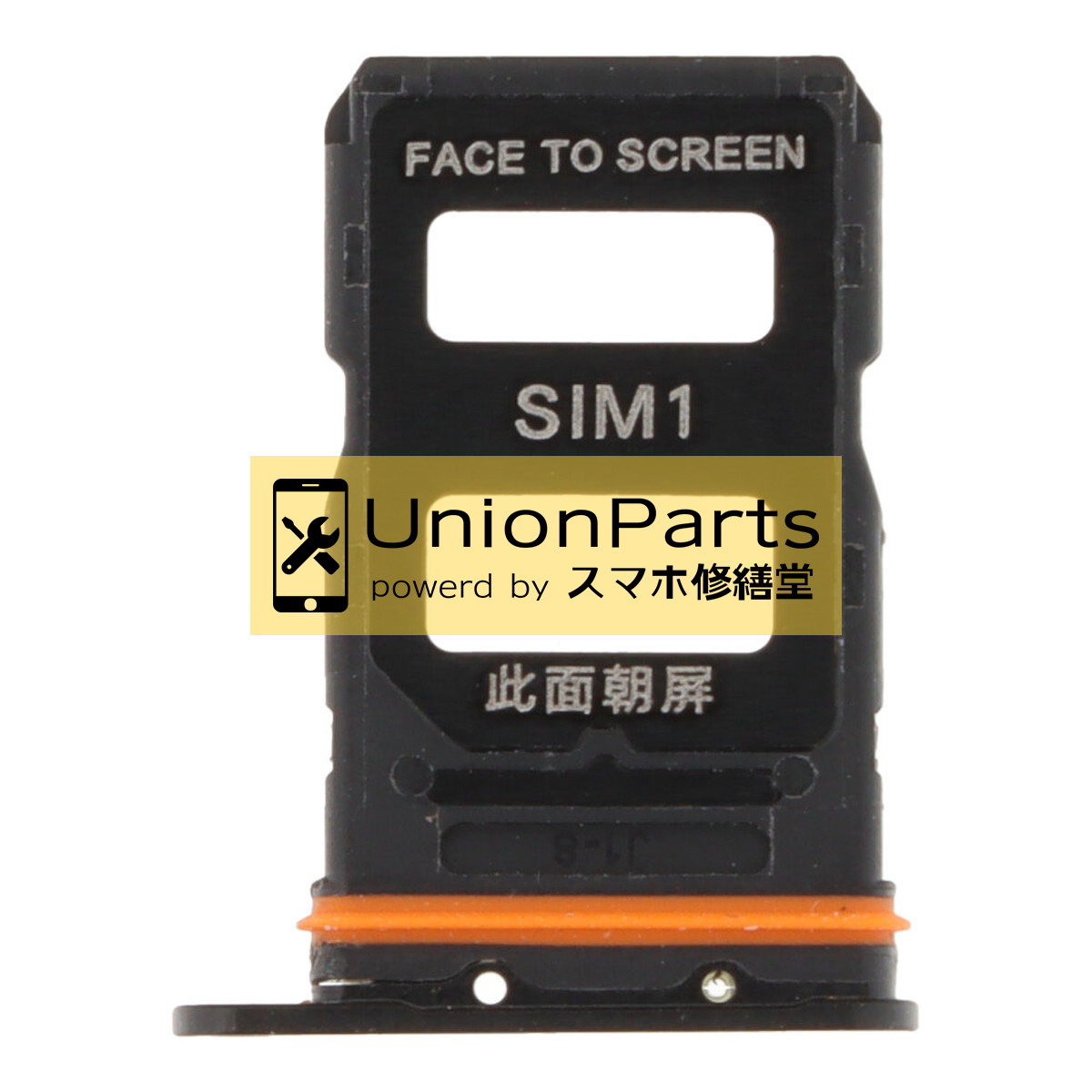 Xiaomi 14 Ultra SIMトレー  Black